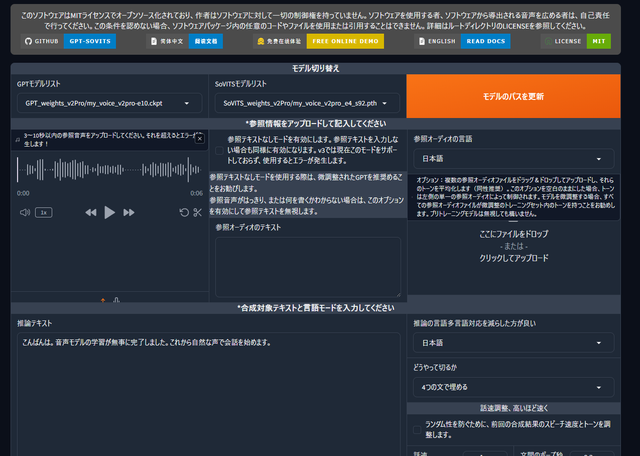 GPT-SoVITSのTTS推論WebUI。参照音声と日本語の推論テキストを指定した画面