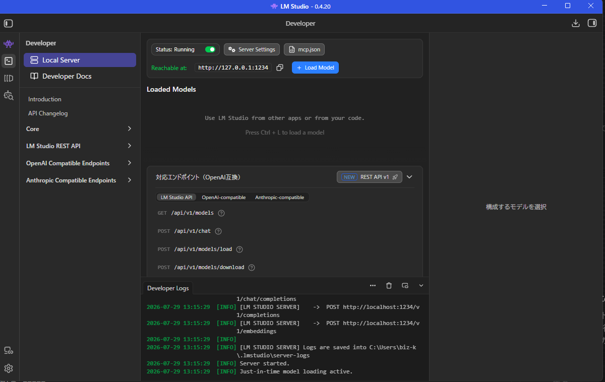 LM StudioのLocal Server画面。サーバーが起動し、Load Modelボタンが表示されている