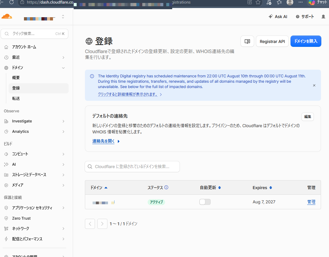 Cloudflareダッシュボードのドメイン登録画面。アカウント名・アカウントID・登録済みドメインはモザイク加工済み