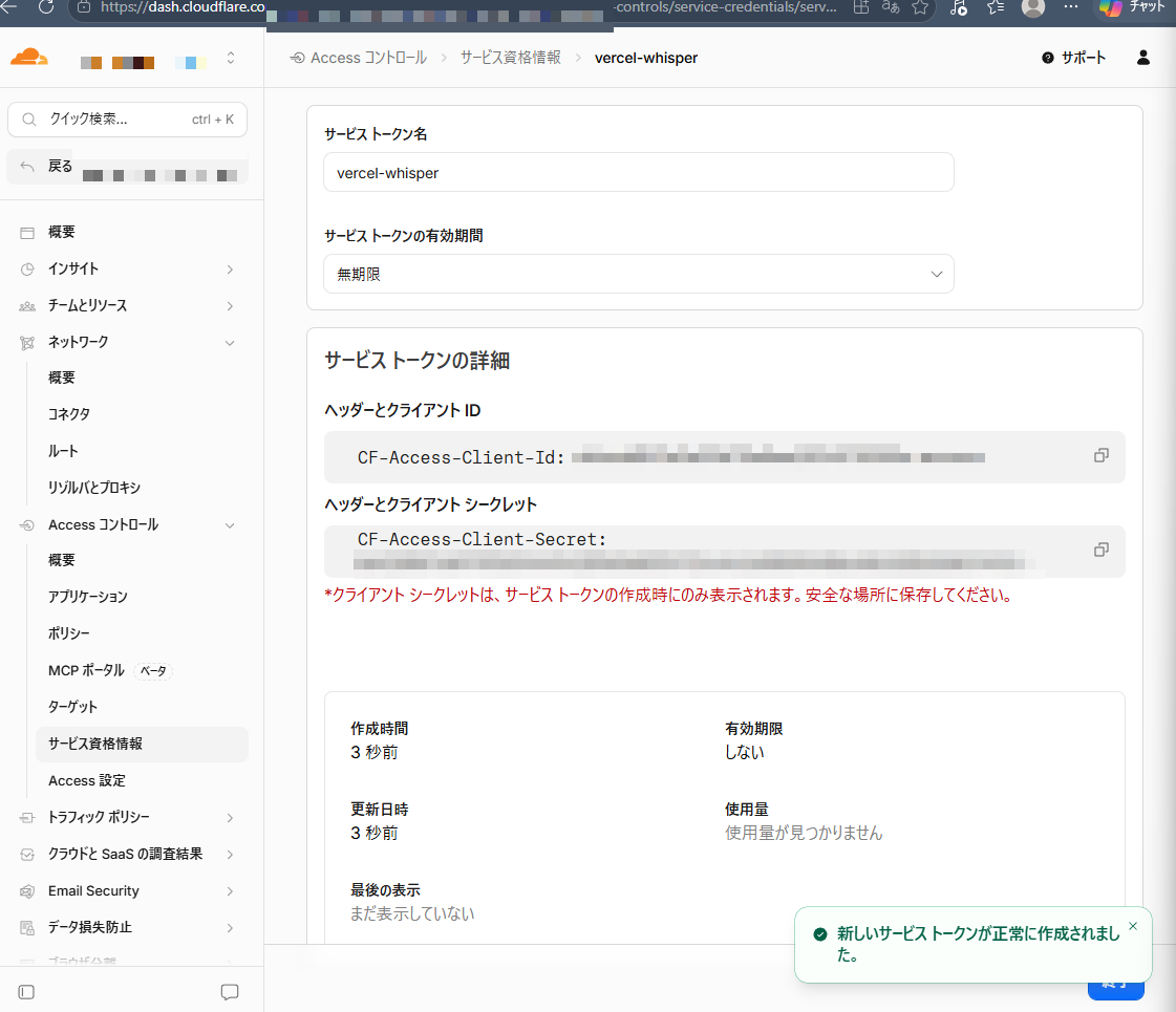Cloudflare Accessのサービス・トークン詳細画面。アカウント情報・クライアントID・クライアントシークレットはモザイク加工済み