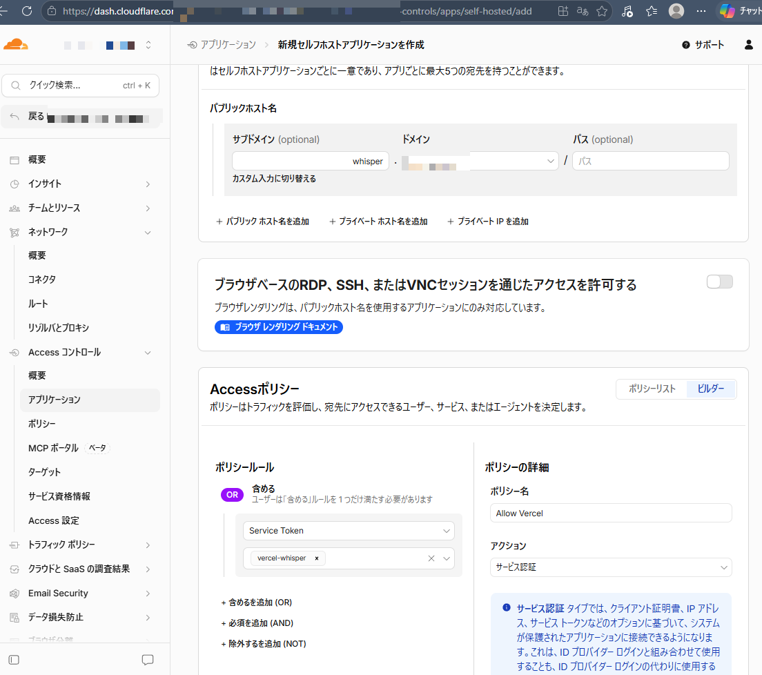 Cloudflare Accessのセルフホストアプリケーションとサービストークンポリシーの設定画面。アカウント情報と実ドメインはモザイク加工済み
